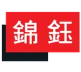 錦鈺實業有限公司